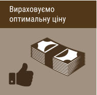 Вираховуємо оптимальну ціну
